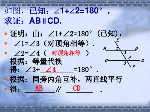 七年级数学平行线的证明(PPT)3-1