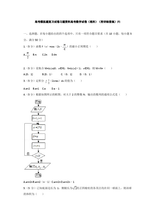 高考模拟题复习试卷习题资料高考数学试卷理科附详细答案840