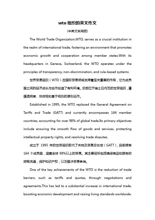 wto组织的英文作文