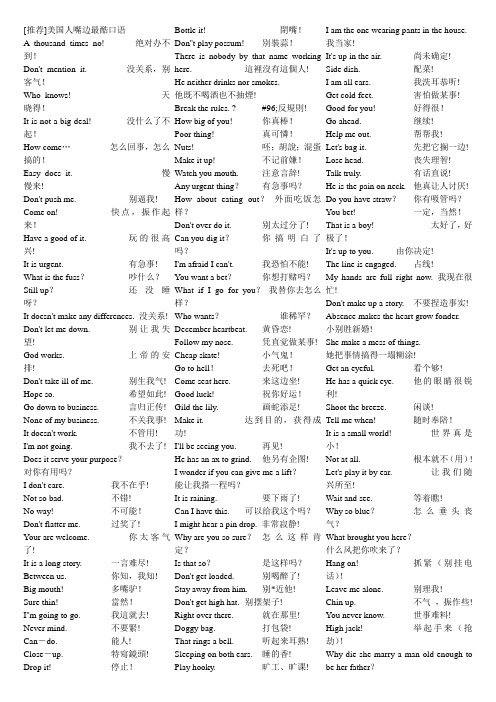 美国人嘴边最酷英语