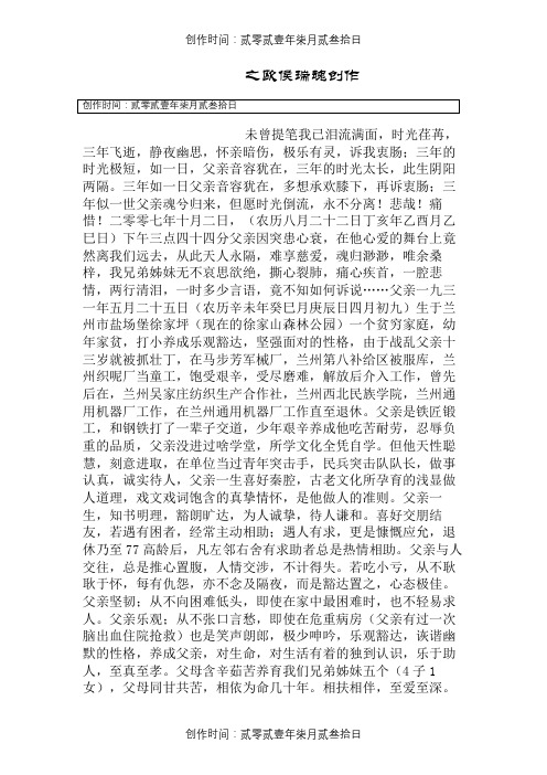 父亲三周年祭日