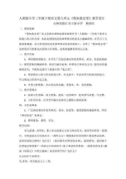 语文人教版三年级下册习作 《假如我会变》