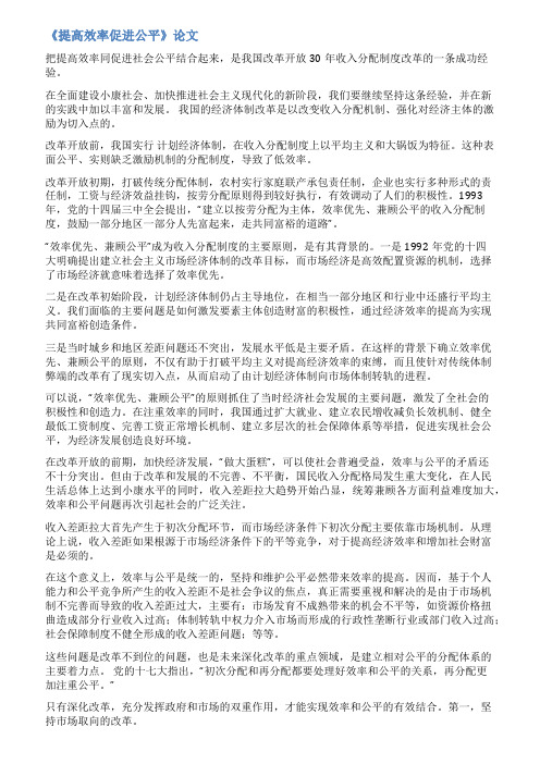 提高效率促进公平范文