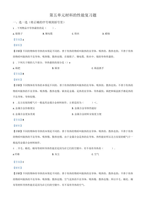 精品解析：青岛版科学五年级上册第五单元 材科的性能测试卷(解析版)