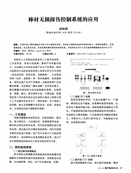 棒材无损探伤控制系统的应用