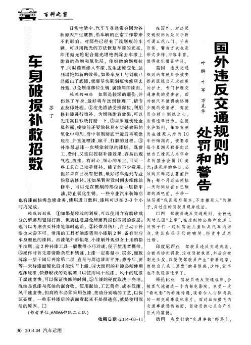 车身破损补救招数