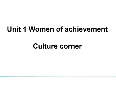 高二英语women-of-achievement课件1