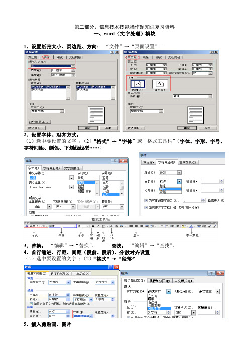 初中信息技术毕业会考复习资料——word(文字处理)