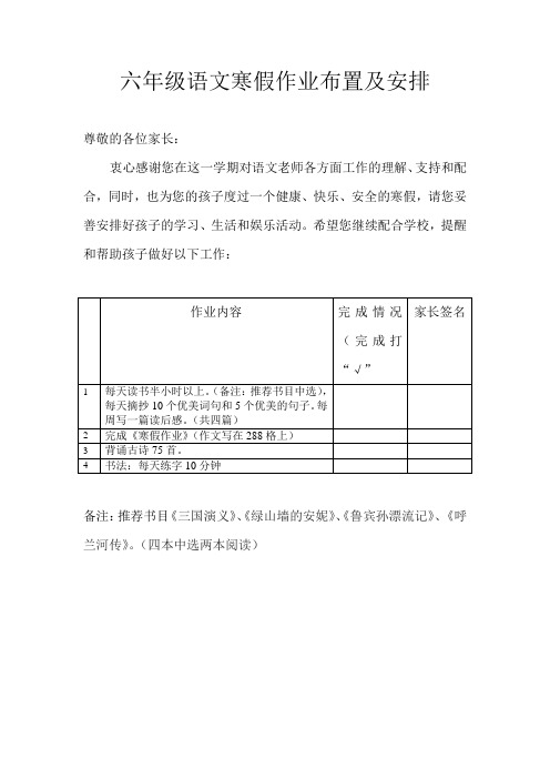 6年级语文寒假作业布置