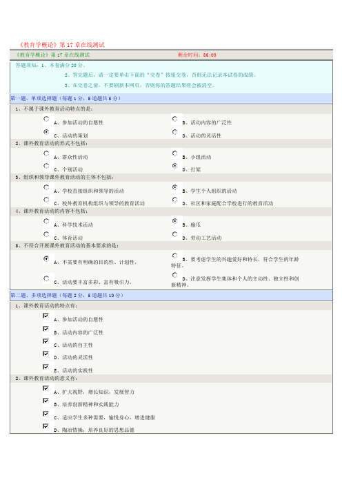 《教育学概论》第17章在线测试 答案