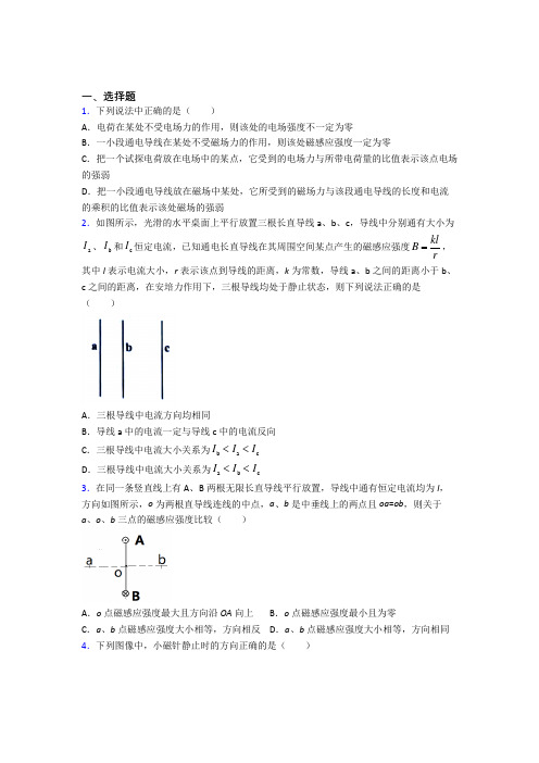 上海民办华二初级中学高中物理必修三第十三章《电磁感应与电磁波初步》检测卷(包含答案解析)