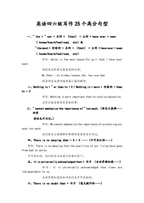 英语四六级写作25个高分句型