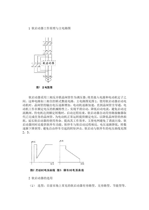 软启动器电路图