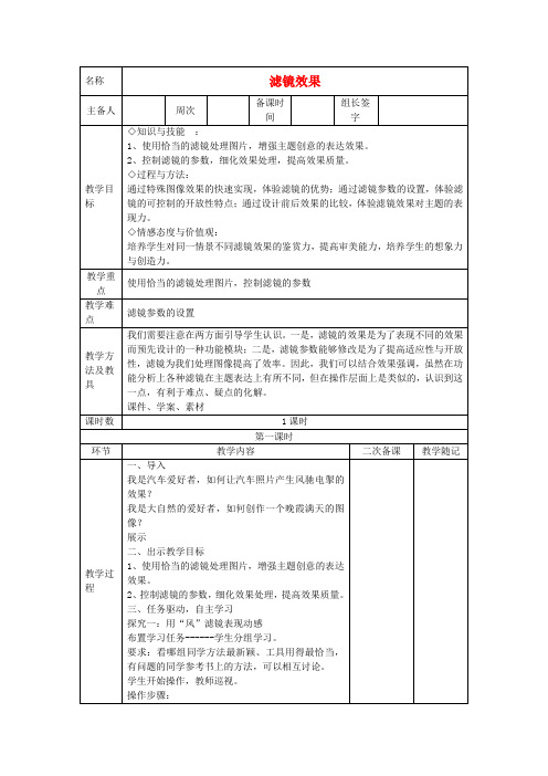 七年级信息技术下册 滤镜效果教案