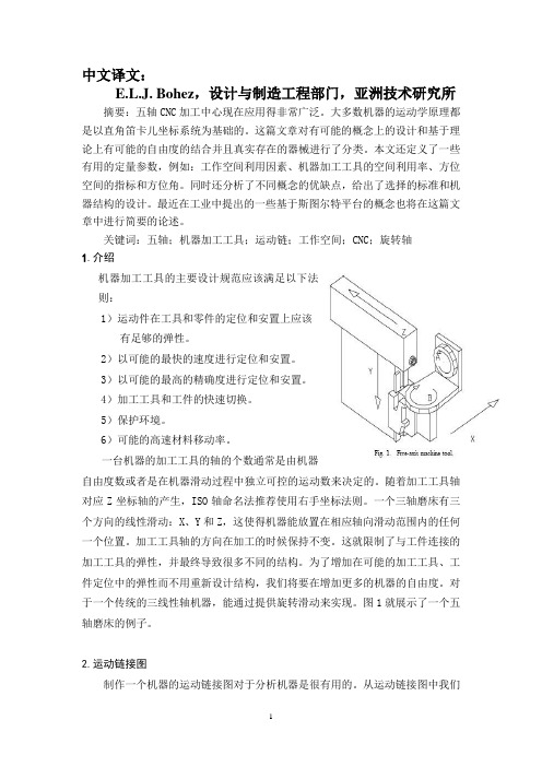 机械制造及自动化专业外文翻译--五轴磨床加工工具运动链的设计和分析