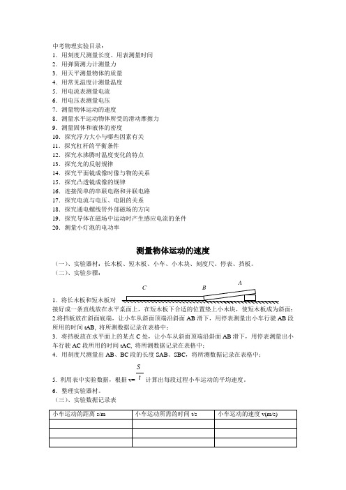 2015年中考物理学生实验复习资料(一)