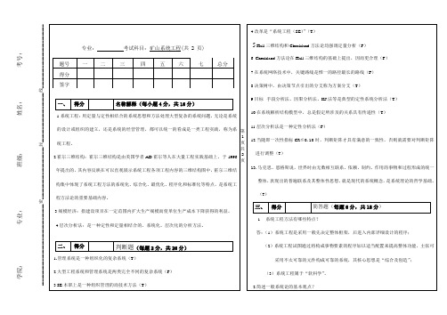 《采矿系统工程》A试题答案
