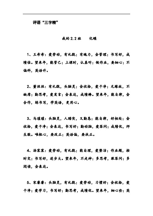 评语“三字精”
