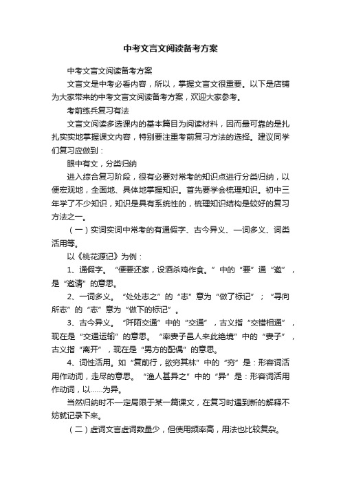 中考文言文阅读备考方案