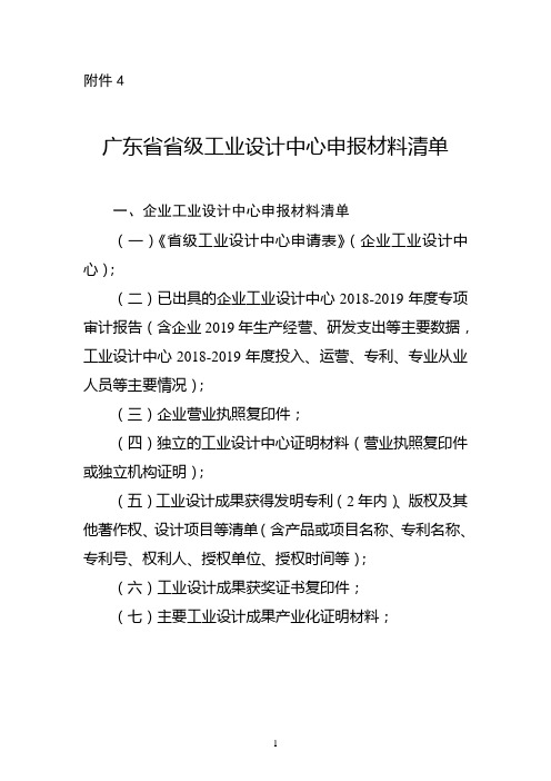 广东省省级工业设计中心申报材料清单