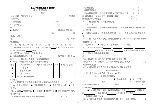 初三中考必备化学全册完美总复习资料大全(WORD打印版)