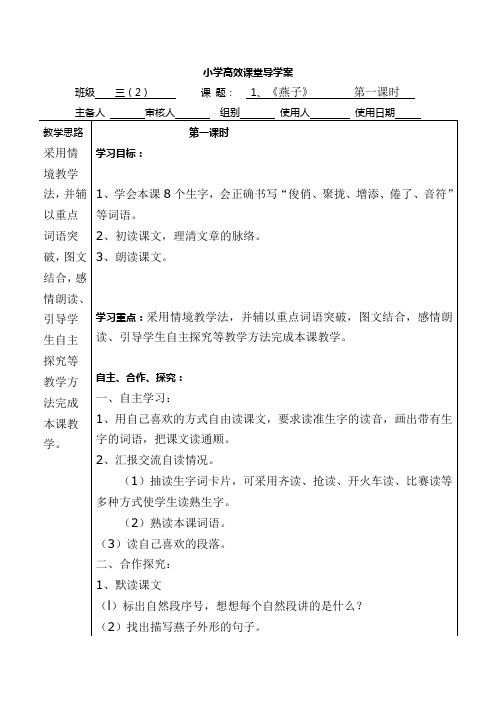 三年级语文下册第一单元导学案