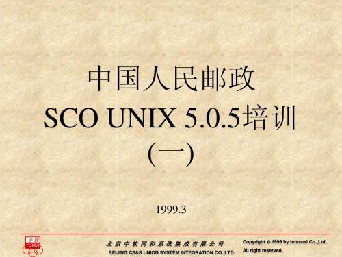 3SCO Unix培训教材