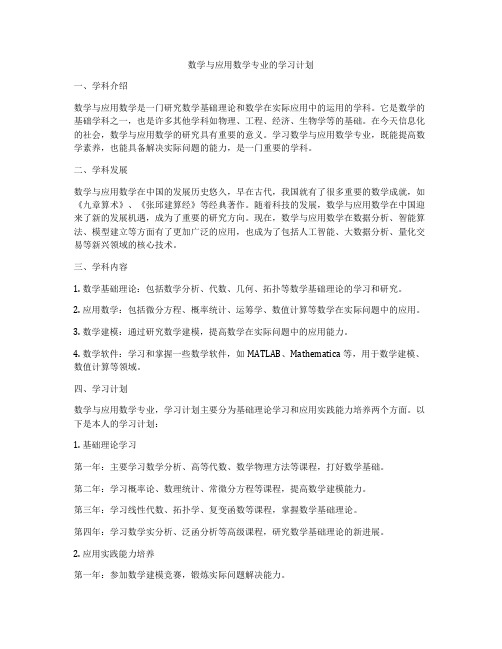 数学与应用数学专业的学习计划