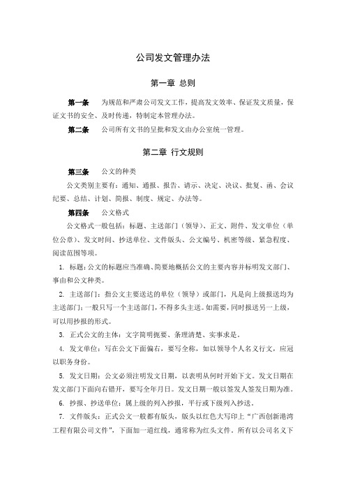 公司发文管理办法