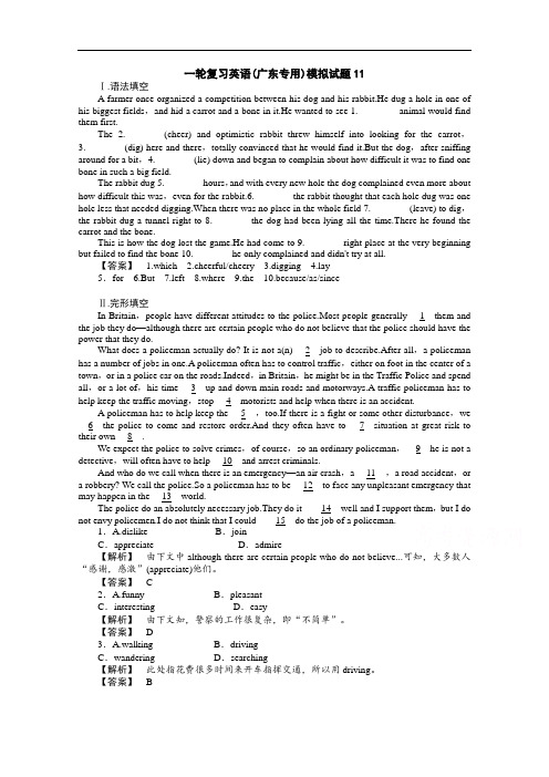 广东省广州市普通高中2018届高考英语广东专用一轮复习模拟试题 11 含答案 精品