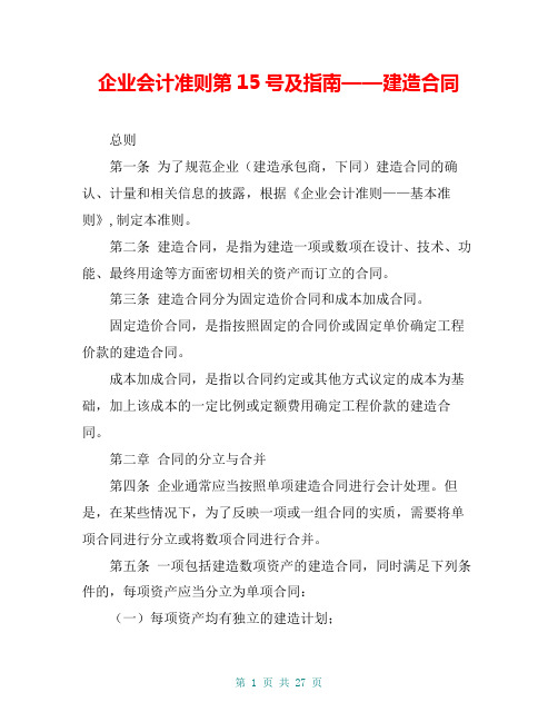 企业会计准则第15号及指南——建造合同