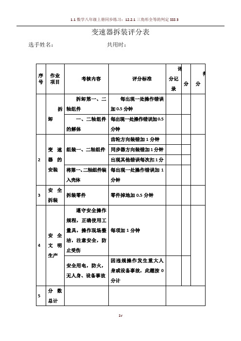 变速器拆装评分表1