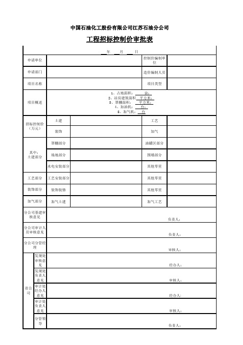 招标控制价审核表