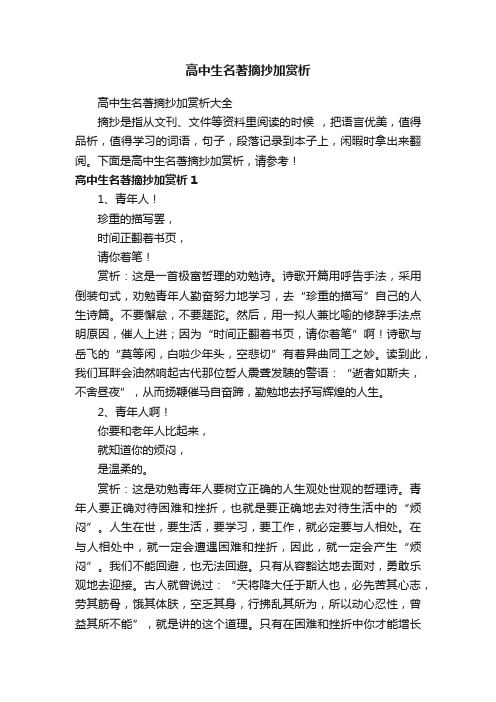 高中生名著摘抄加赏析