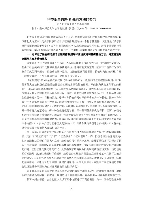 利益衡量的杰作 裁判方法的典范--评“北大方正案”的再审判决