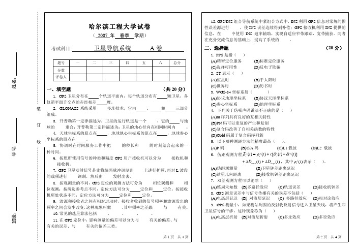 卫星导航试卷  2007试卷