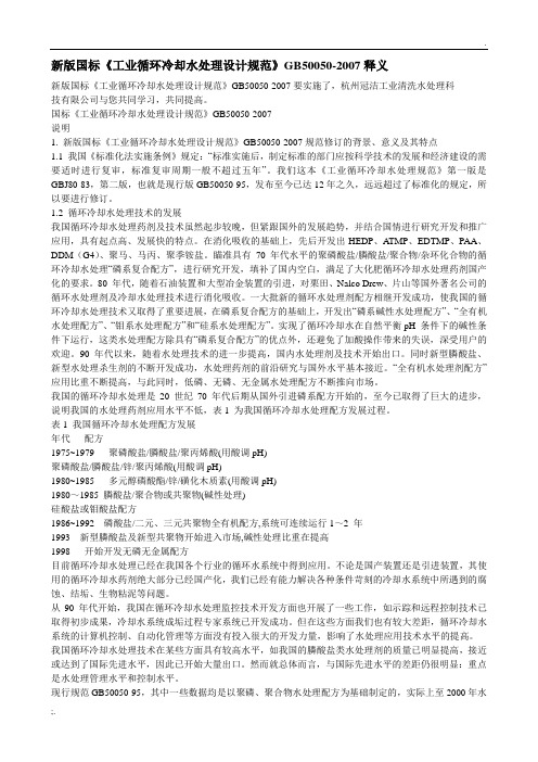 循环水处理标准GB50050