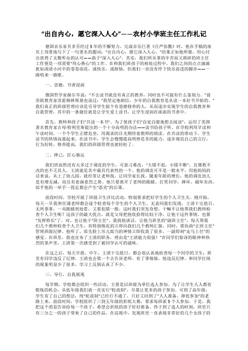 “出自内心,愿它深入人心”——农村小学班主任工作札记