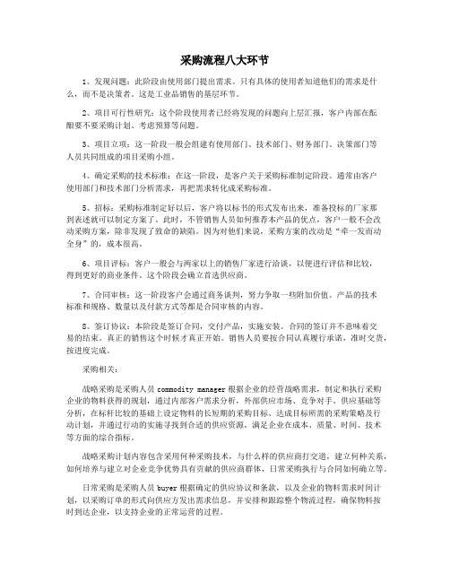 采购流程八大环节