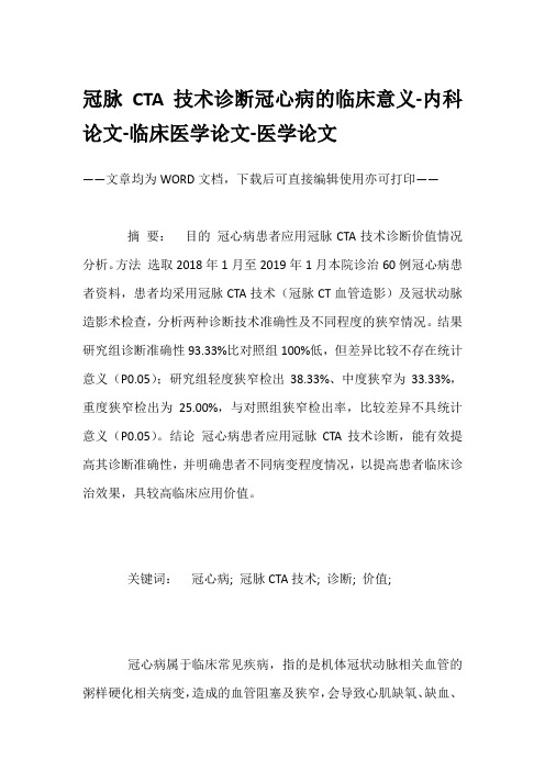 冠脉CTA技术诊断冠心病的临床意义-内科论文-临床医学论文-医学论文