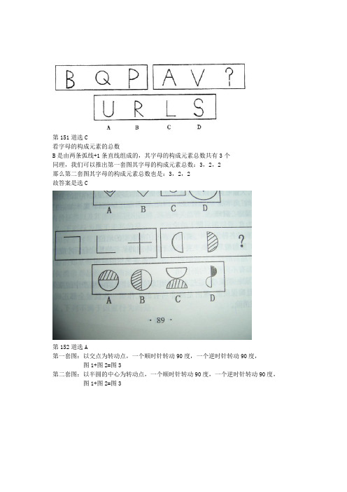 银行图形推理