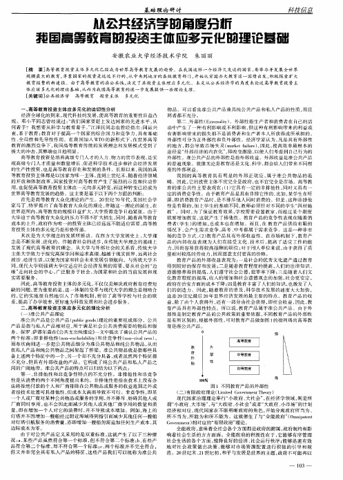 从公共经济学的角度分析我国高等教育的投资主体应多元化的理论基础