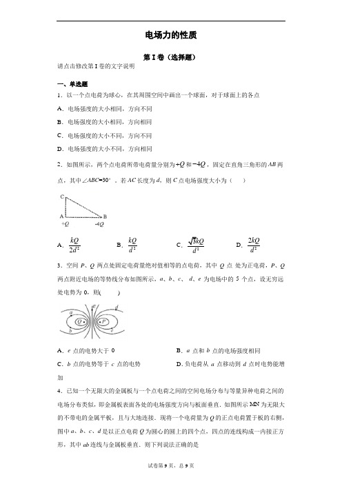 电场力的性质