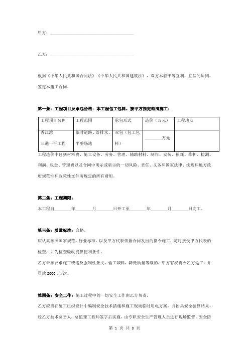 三通一平施工包工包料合同协议书范本模板