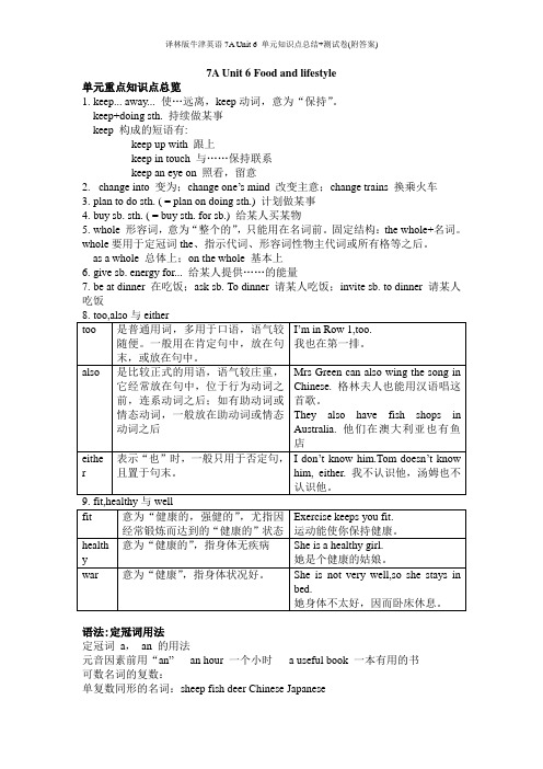 译林版牛津英语7A Unit 6 单元知识点总结+测试卷(附答案)