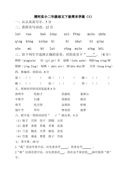 二年级下学期周周练