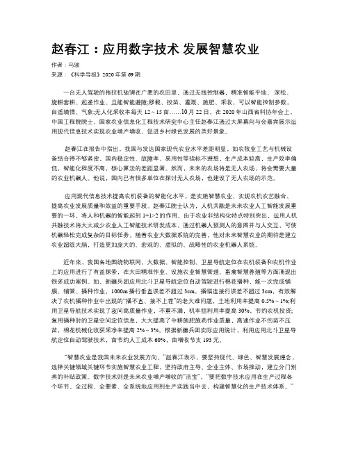 赵春江:应用数字技术 发展智慧农业