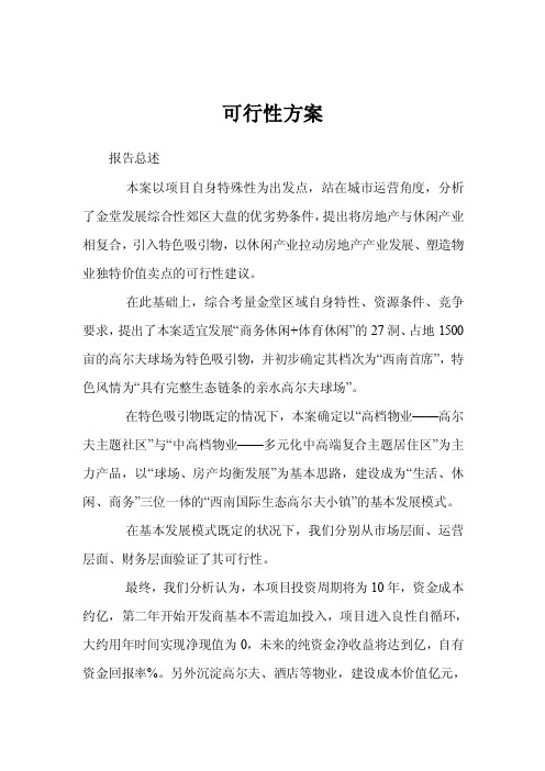 可行性方案——精选推荐