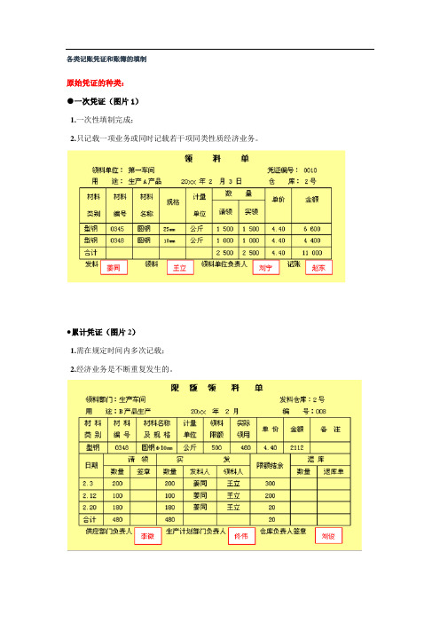 各类记账凭证和账簿的填制99970