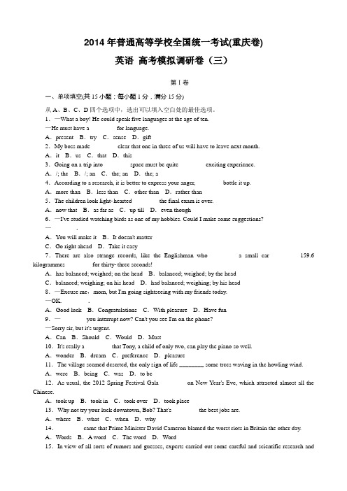 2014英语高考模拟调研卷(三)